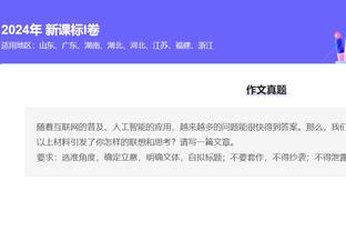 打得是啥？海沃德9投仅1中得到2分 正负值-27为全场最低